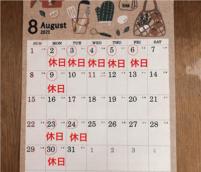 8月の休業日カレンダー